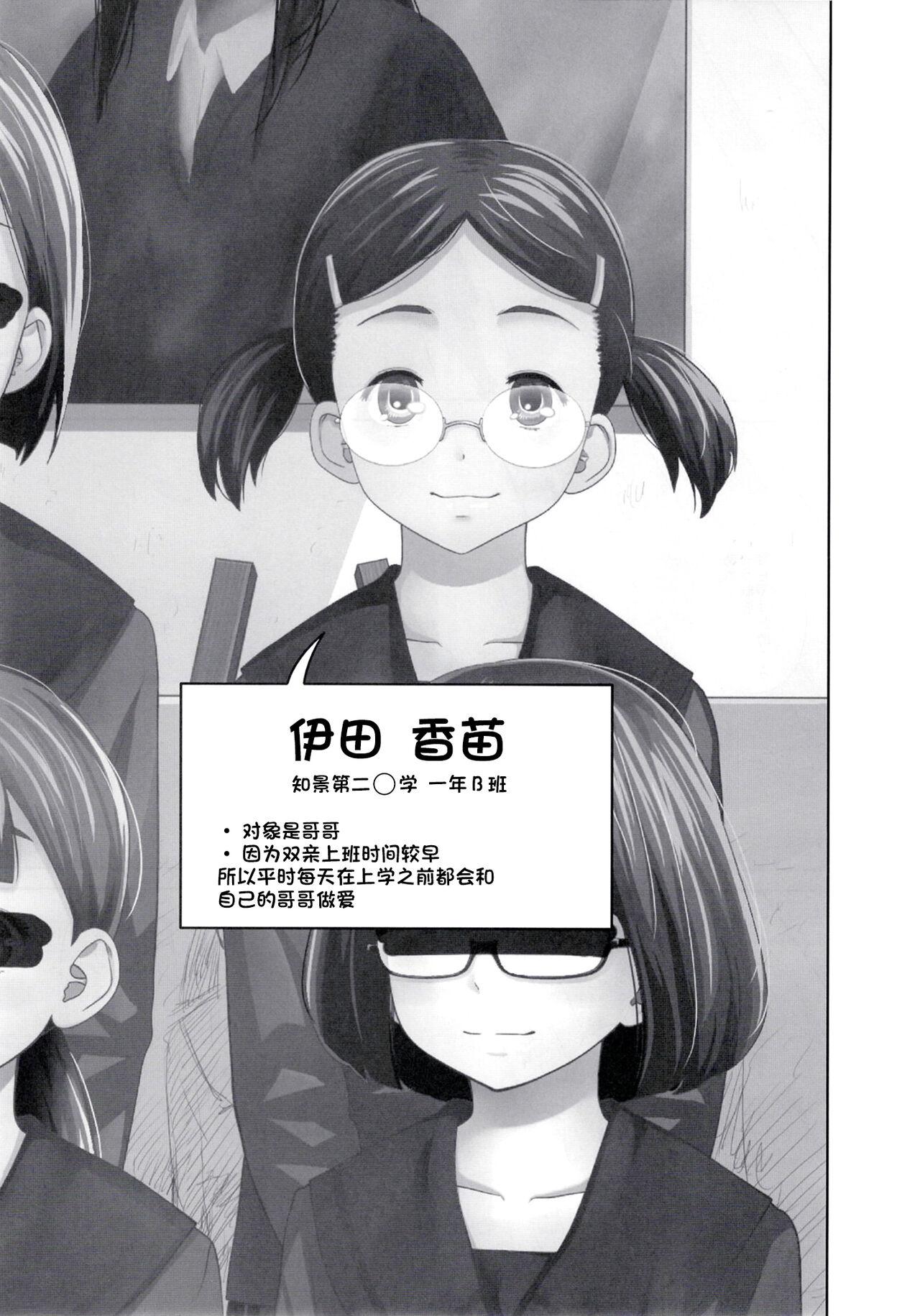 Old Kono Naka ni Kinshin Soukan Shiteiru Musume ga 3-nin Imasu #4 | 这些女孩当中正在近亲相奸的有3人 #4 - Original Party - Page 3