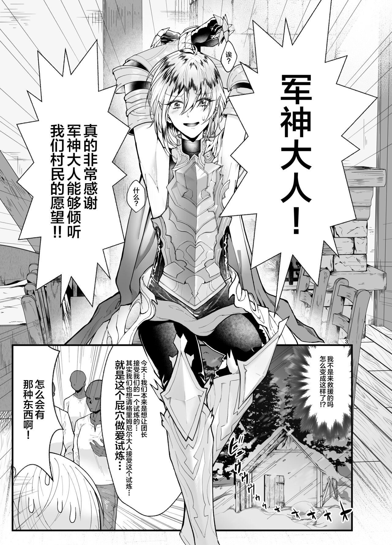 Tan Kaze no Gunshin ni Shiren o!! - Granblue fantasy Mallu - Page 3