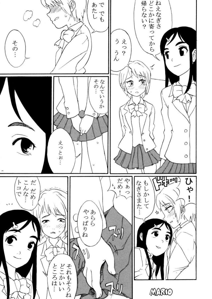 Freak Futari wa Precure no Hon - Futari wa pretty cure | futari wa precure Swinger - Page 12