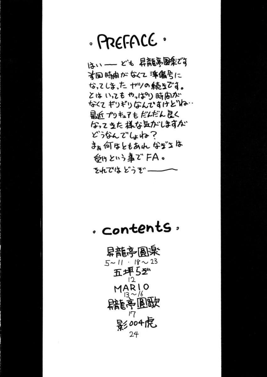 Hidden Camera Futari wa Precure no Hon - Futari wa pretty cure | futari wa precure Face Fucking - Page 3