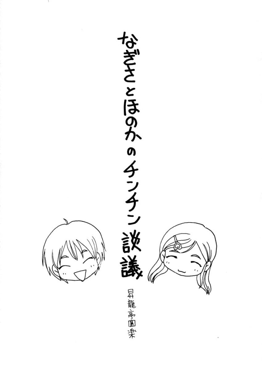 Dorm Futari wa Precure no Hon - Futari wa pretty cure | futari wa precure Casero - Page 4