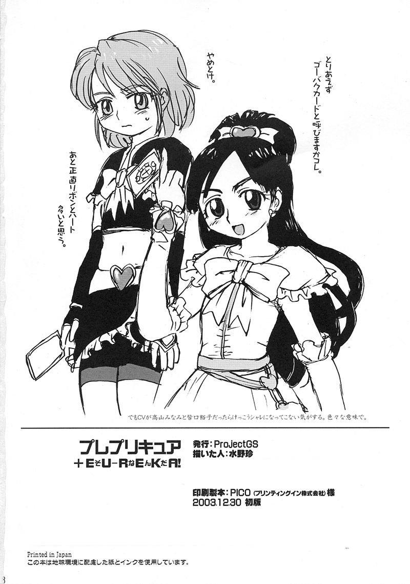 Toy Pre-PreCure - Omoikkiri kagaku adventure sou nanda Futari wa pretty cure | futari wa precure Amateur - Page 17