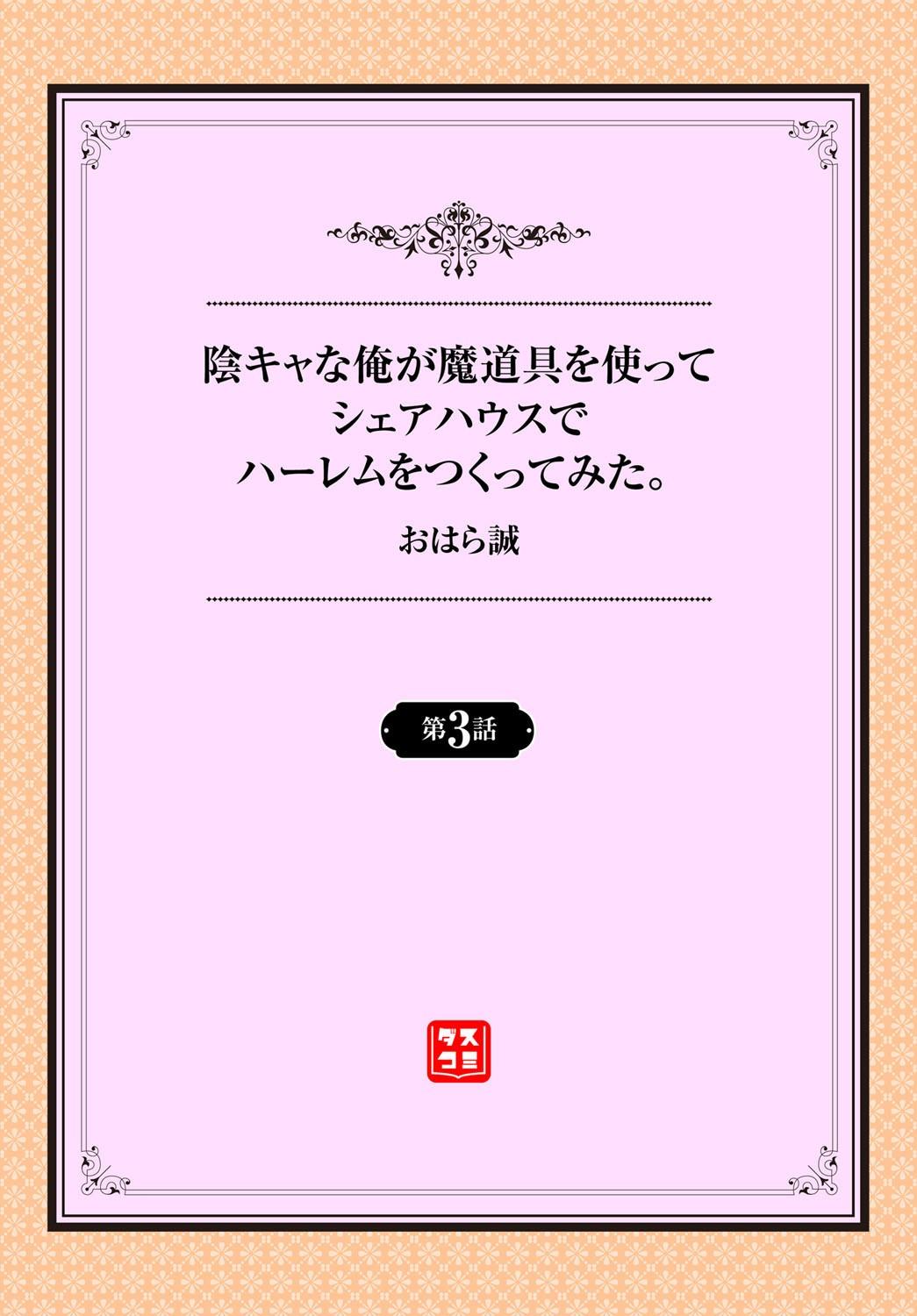 Leather InCha na Ore ga Madougu o Tsukatte Share House de Harem o Tsukutte Mita. Ch. 3 Sexteen - Page 2