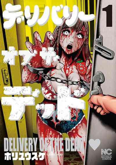 TheyDidntKnow Delivery Of The Dead | Zombie Darake No Kono Sekai De Wa Sex Shinai To Ikinokorenai  LSAwards 1