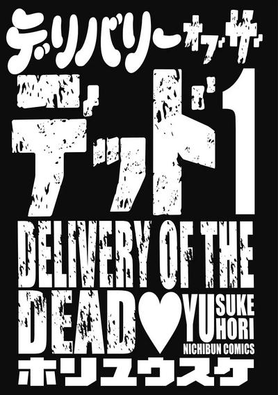 TheyDidntKnow Delivery Of The Dead | Zombie Darake No Kono Sekai De Wa Sex Shinai To Ikinokorenai  LSAwards 3