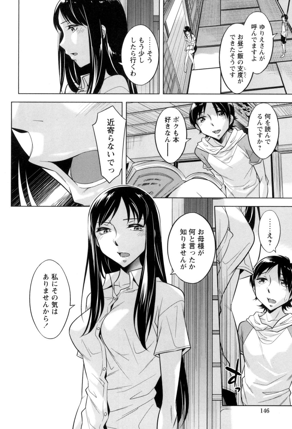 [Okuni Yoshinobu] Onee-san no Naka de Itte - Ejaculate with the vagina of the older sister. [Digital] 147