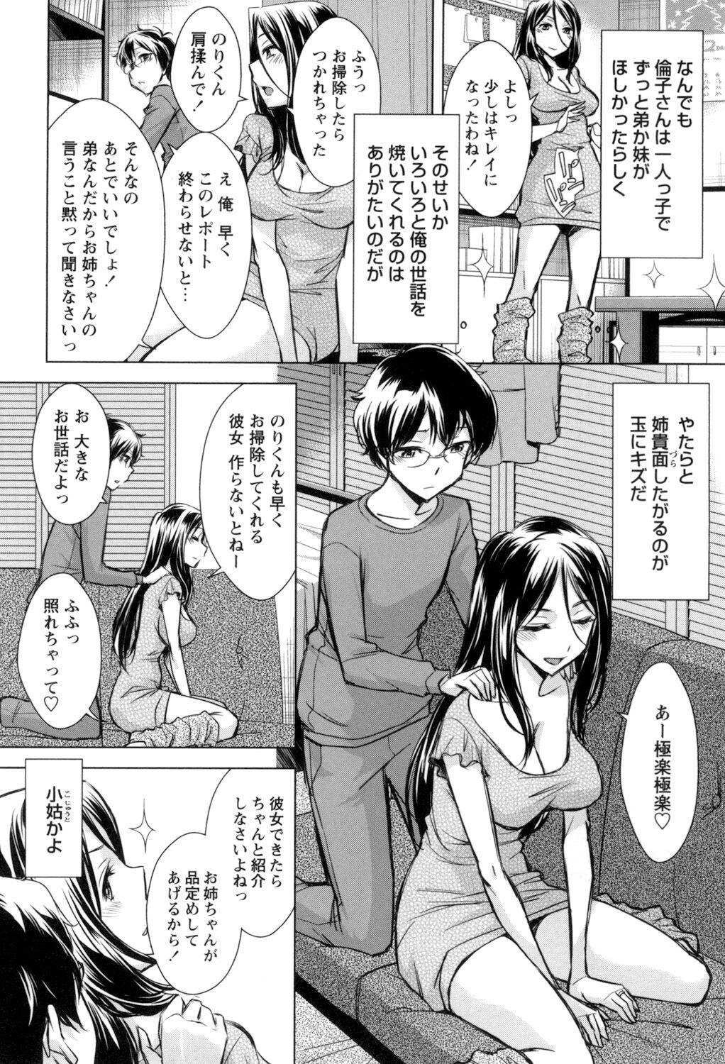 [Okuni Yoshinobu] Onee-san no Naka de Itte - Ejaculate with the vagina of the older sister. [Digital] 43