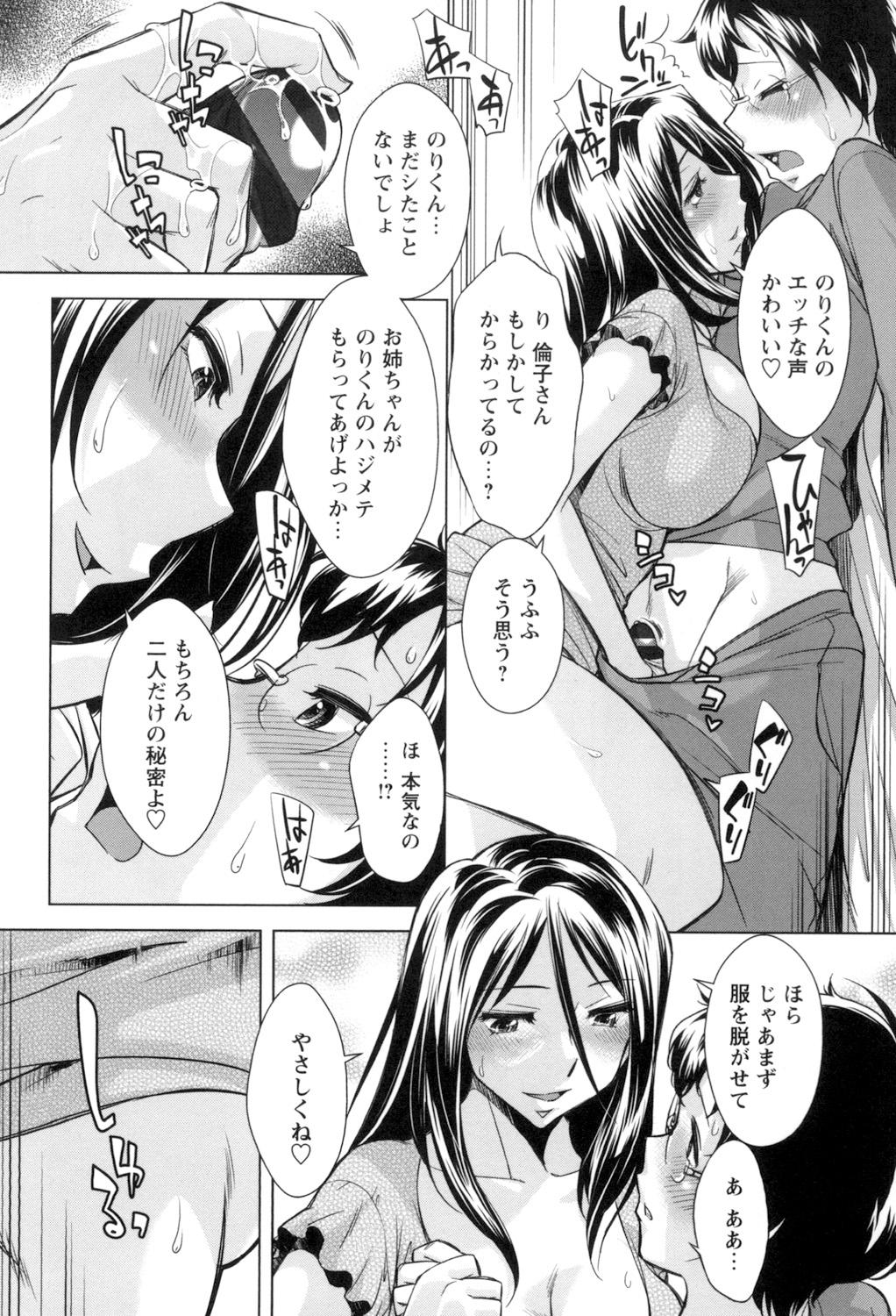 [Okuni Yoshinobu] Onee-san no Naka de Itte - Ejaculate with the vagina of the older sister. [Digital] 51
