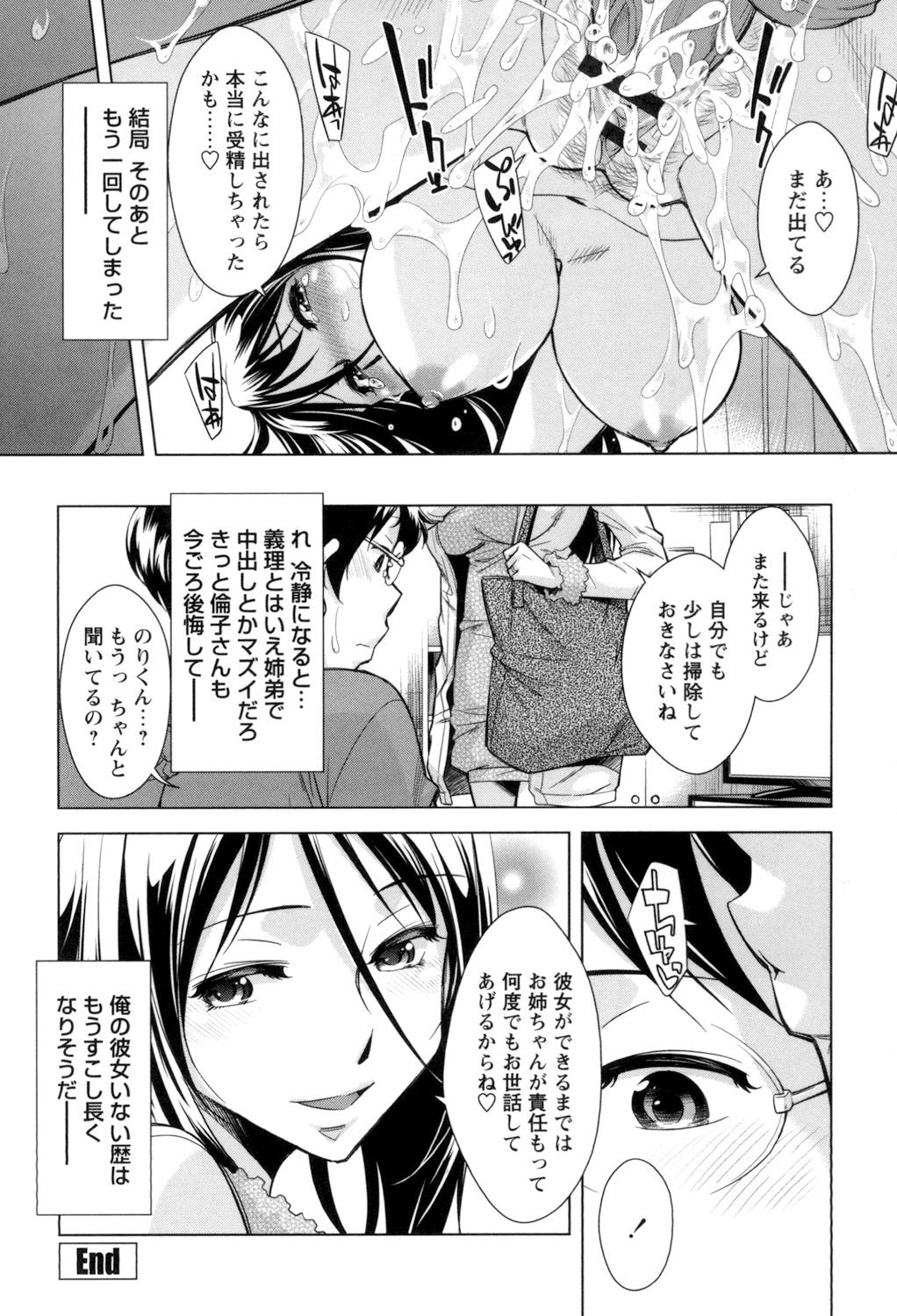 [Okuni Yoshinobu] Onee-san no Naka de Itte - Ejaculate with the vagina of the older sister. [Digital] 59
