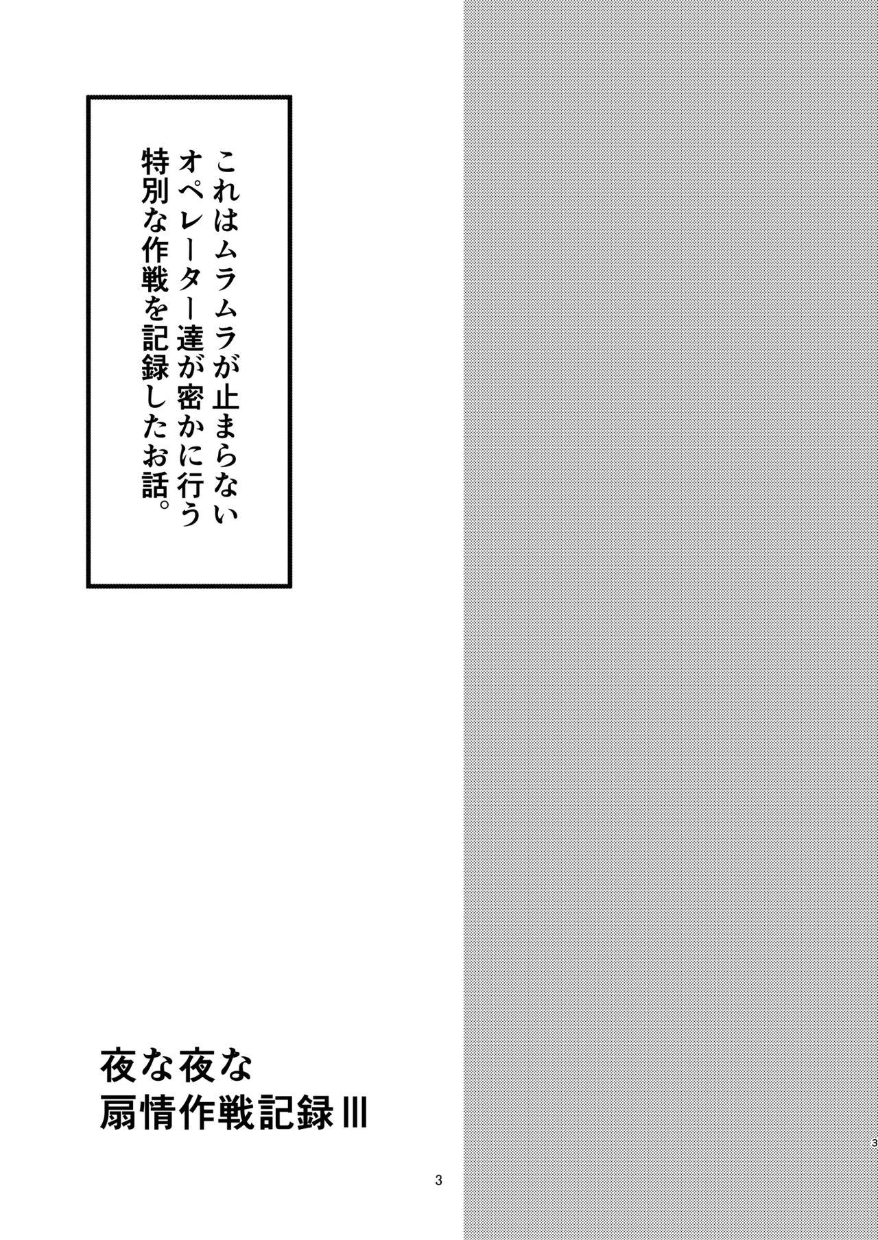 Hardcore Yona Yona Senjou Sakusen Kiroku III - Arknights Amigos - Page 3