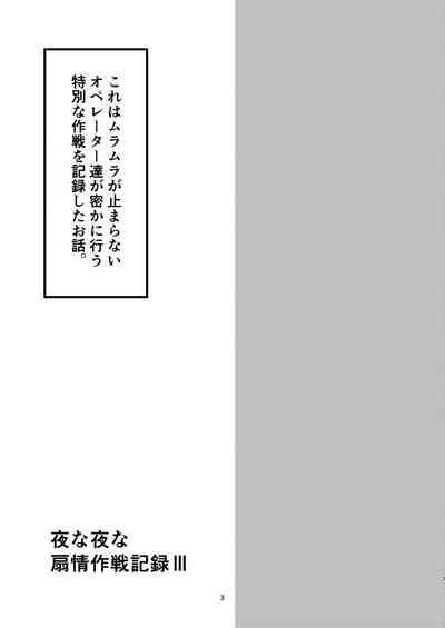 Yona Yona Senjou Sakusen Kiroku III 3