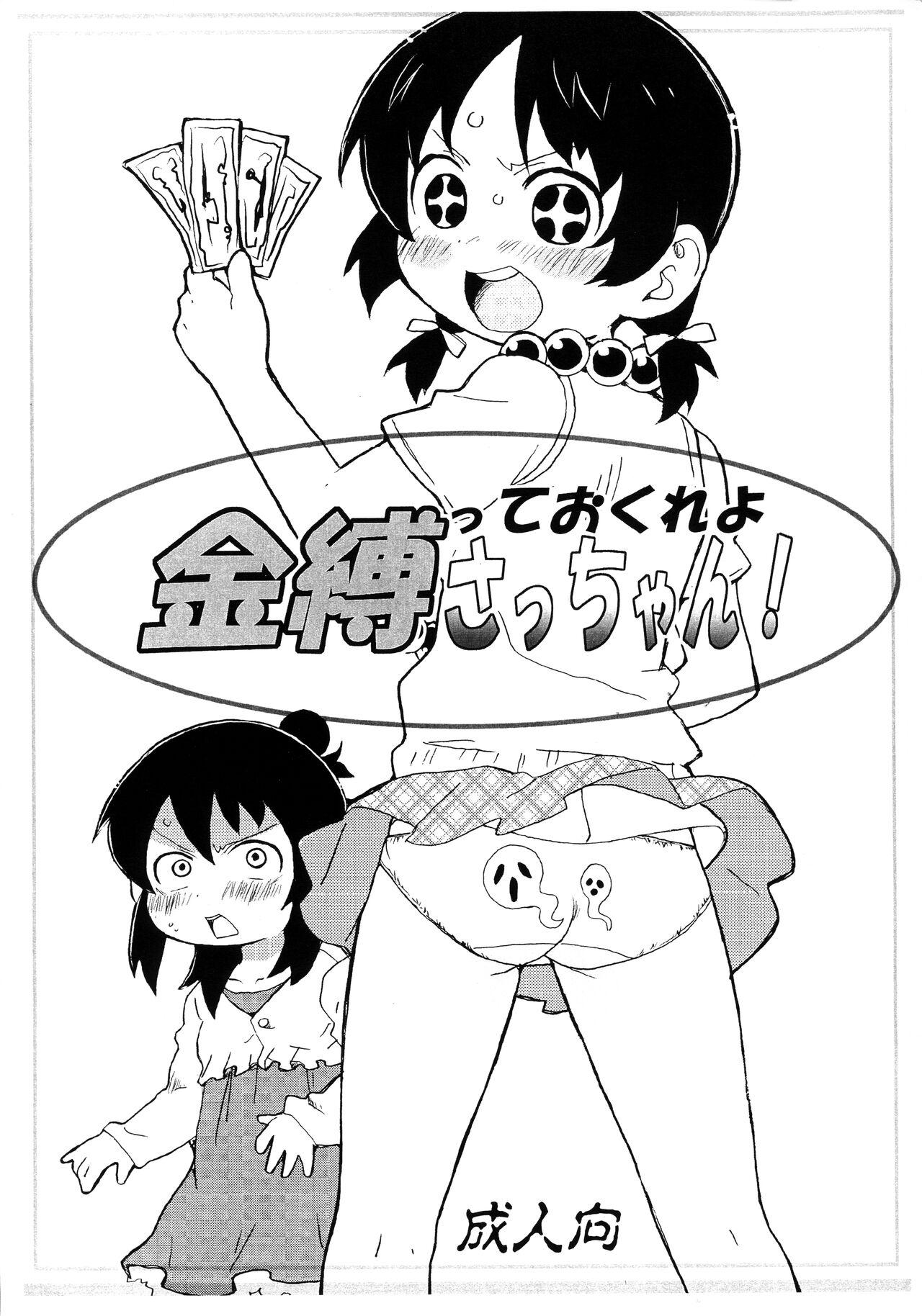 Boobs Kanashibatte okure yo Sacchan! - Mitsudomoe Stretch - Page 1