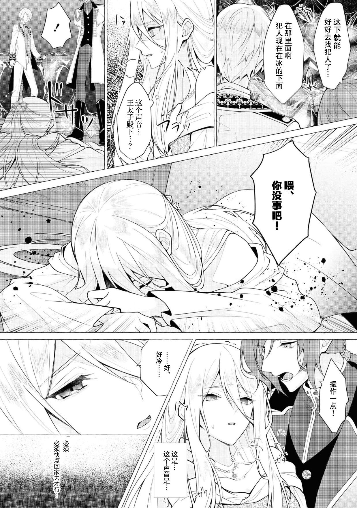 Fucking Pussy kōri no reijō to honō no ōji | 冰公主与炎王子 Pretty - Page 10
