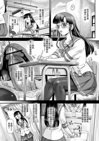 Tokimeki ★ School Sex Life 3