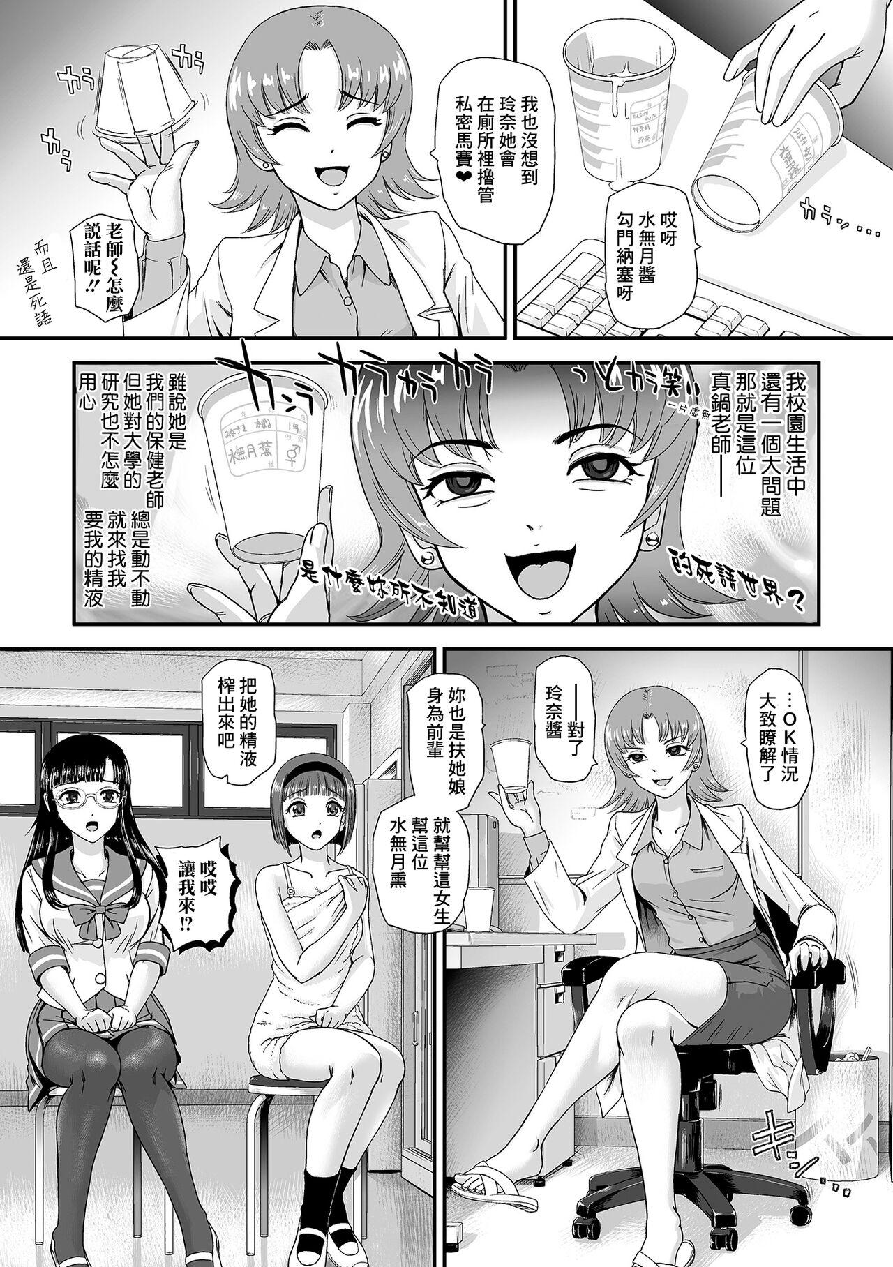 Tokimeki ★ School Sex Life 4