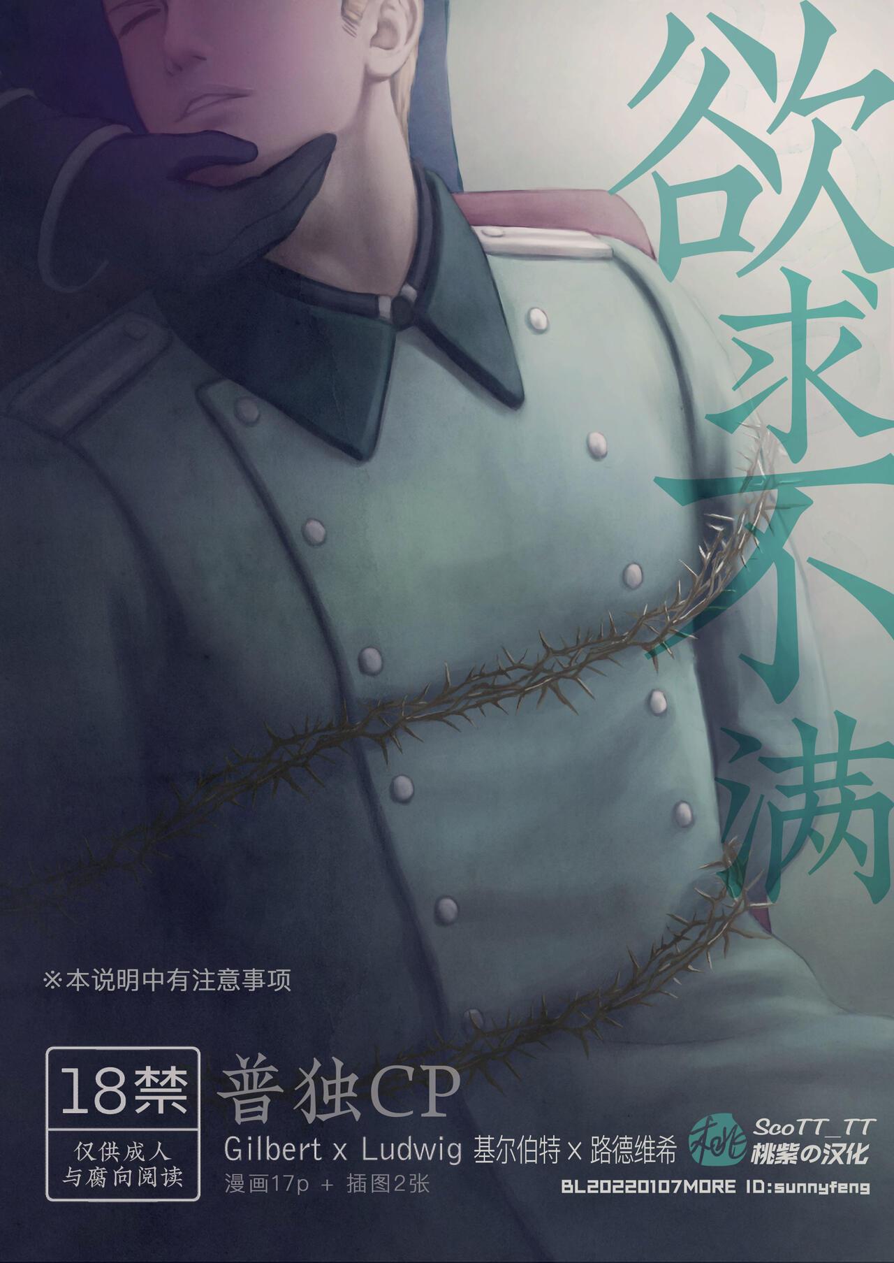 19yo [Urara] More (Hetalia Axis Powers) | 欲求不满 [Chinese] [桃紫 ScoTT_TT] [Decensored] - Axis powers hetalia Gay Boys - Picture 1