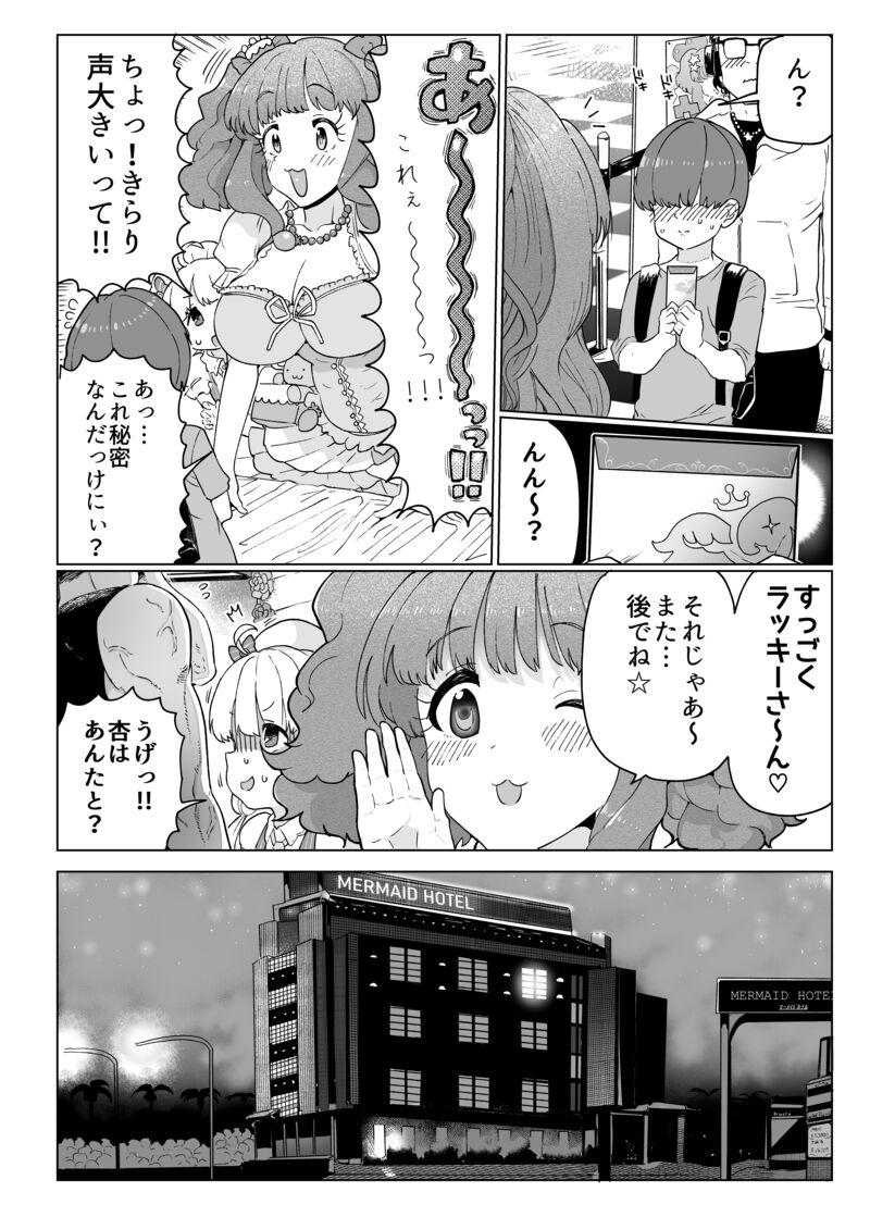 Usa kirarin no echi manga - The idolmaster Hiddencam - Page 2