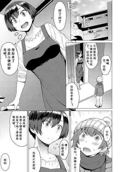 Ken-chan Mama to Asobou! 1