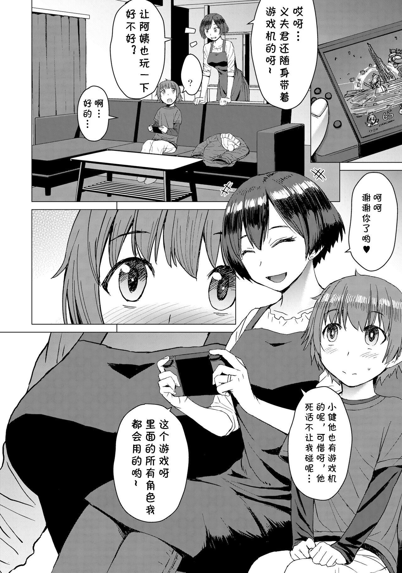 Prima Ken-chan Mama to Asobou! - Original Follada - Page 2