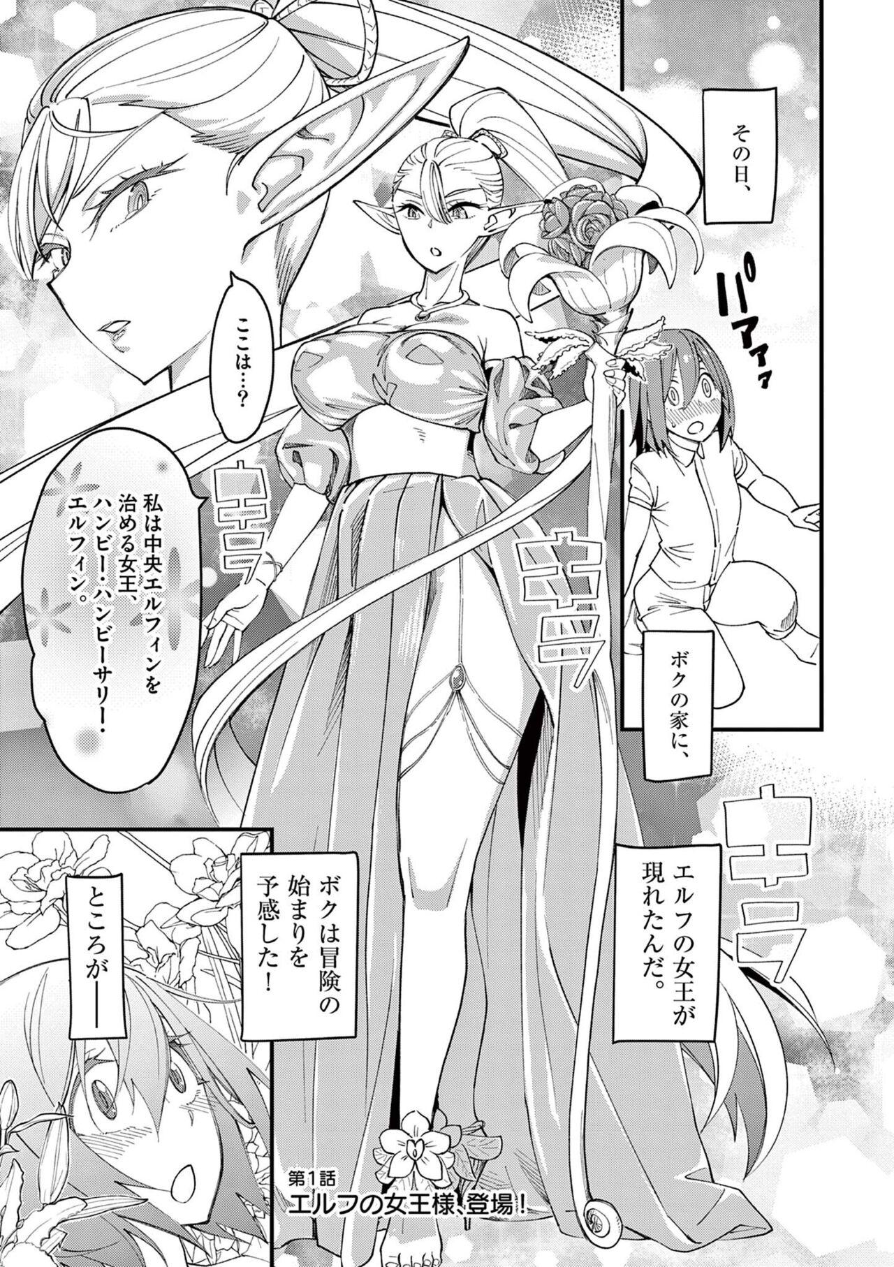 Gordinha Elf ga Joou-sama! 1 Naughty - Page 5