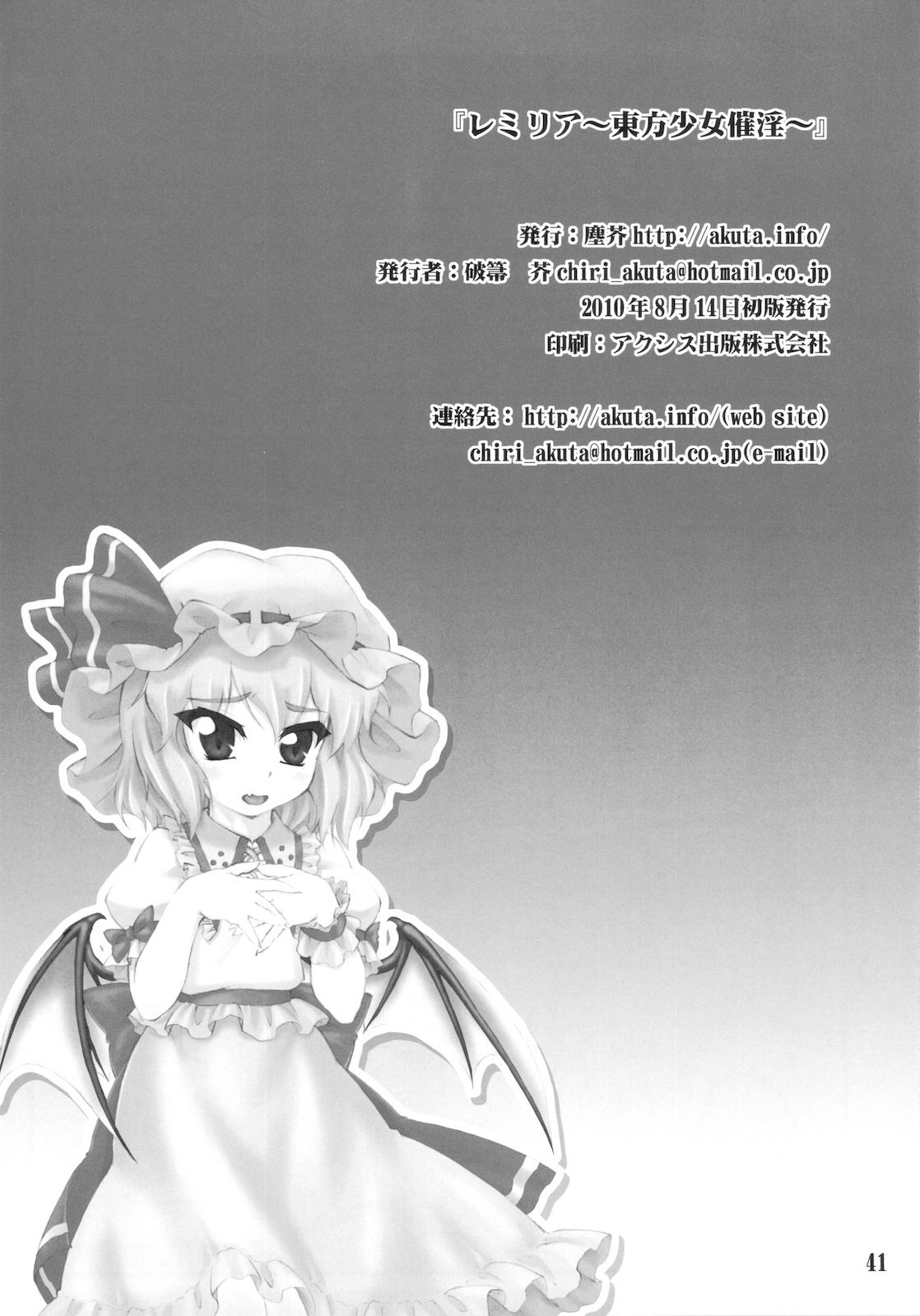 (C78) [CHIRIAKUTA (Yaburebouki Akuta)] Remilia ~Touhou Shoujo Saiin~ | 蕾米莉亚 ~東方少女催淫~ (Touhou Project) [Chinese] [白上フブキ.eth×真不可视汉化组] 38