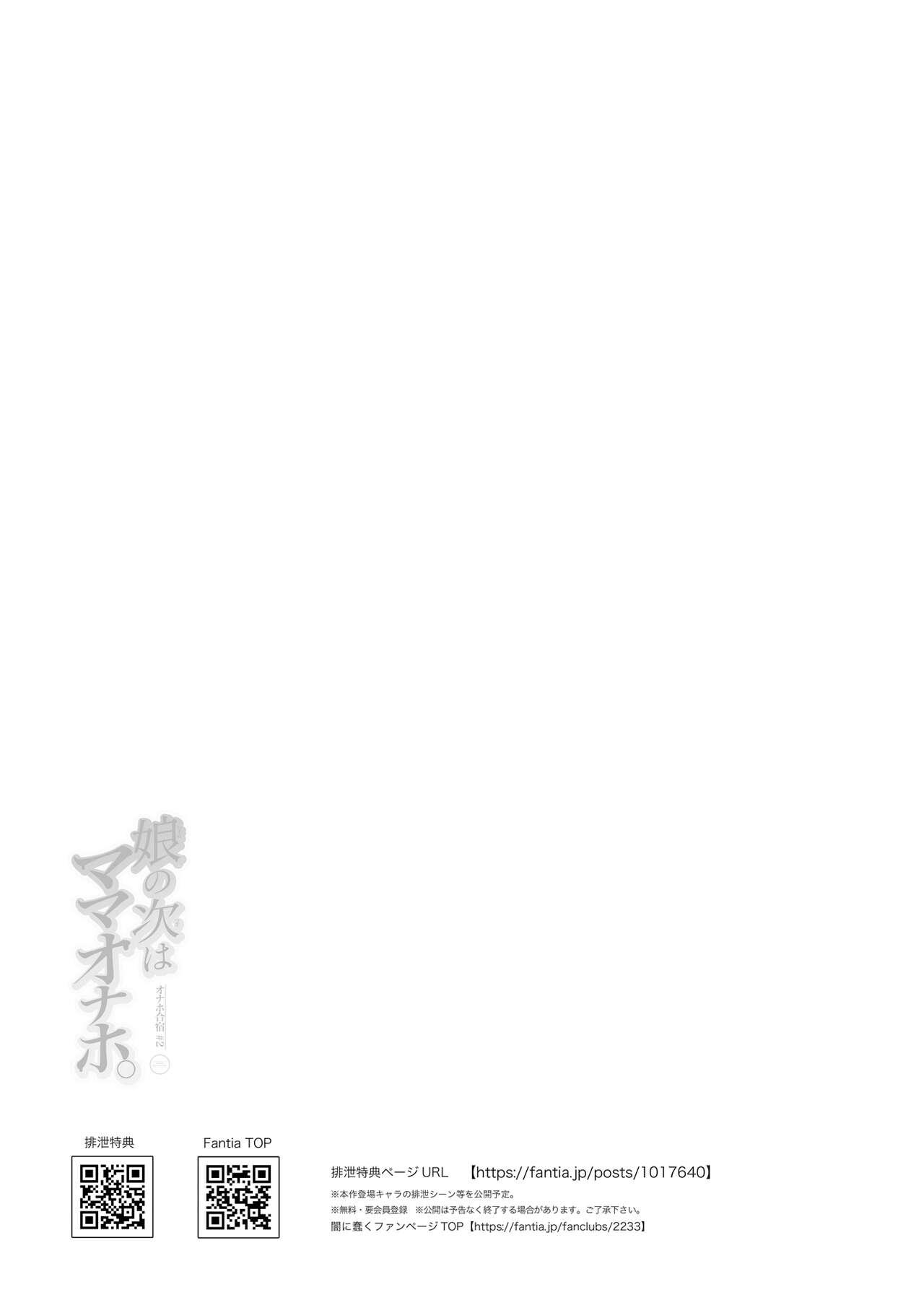 [Yami ni Ugomeku (Dokurosan)] Musume no Tsugi wa Mama Onaho - Onaho Gasshuku #2 | After The Daughter Mother Cocksleeve - Cocksleeve Camp #2 [English] [Kinsei Translations] [Decensored] [Digital] 51