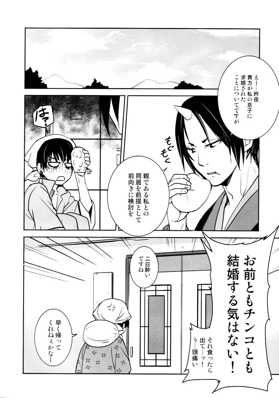 Comendo Honjitsu gentei! Hosa-kan no yome - Hoozuki no reitetsu Gay Uncut - Page 21