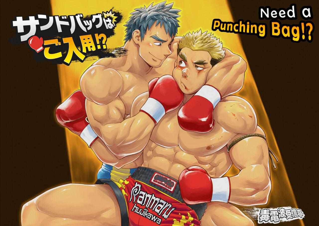 Dokudenpa Jushintei - Kobucha Omaso – Need A Punching Bag!? 0