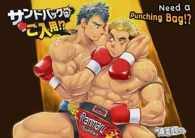 Dokudenpa Jushintei - Kobucha Omaso – Need A Punching Bag!? 1