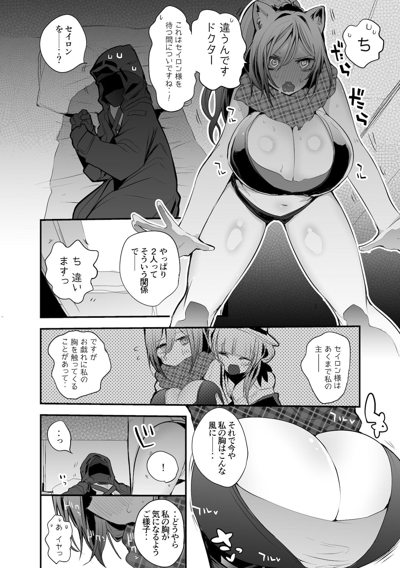 Small シュヴァルツは押し倒す編 - Arknights Gay Straight Boys - Page 3