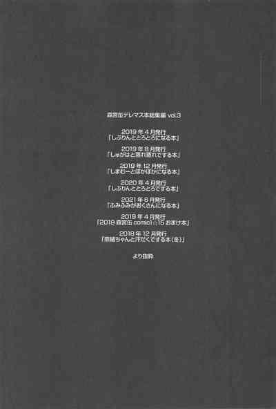 Morimiyakan Deremasu Hon Soushuuhen Vol. 3 2