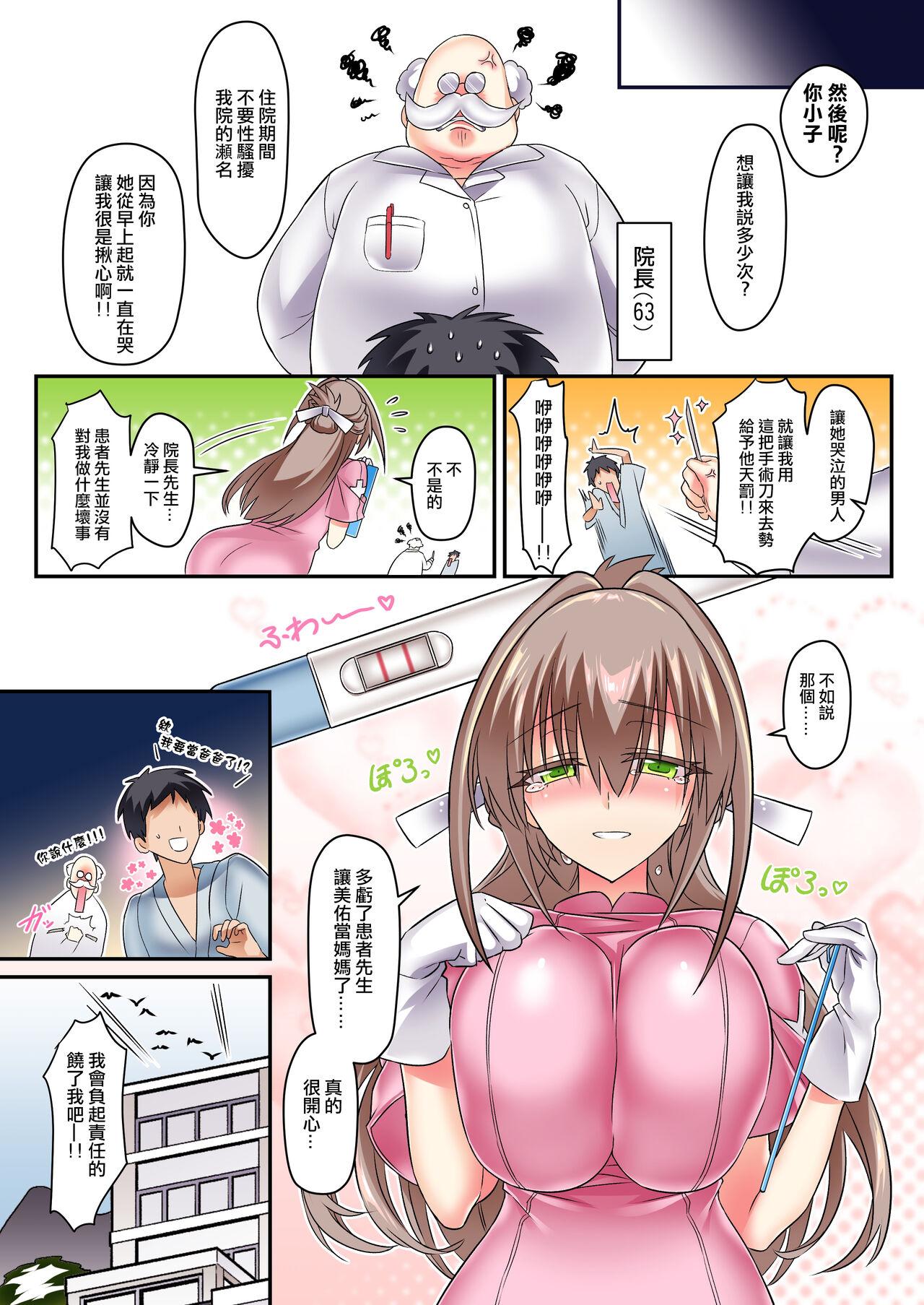 Mukuchi Nurse-san ni Amatoro Service o Onedari Shitemita. 11