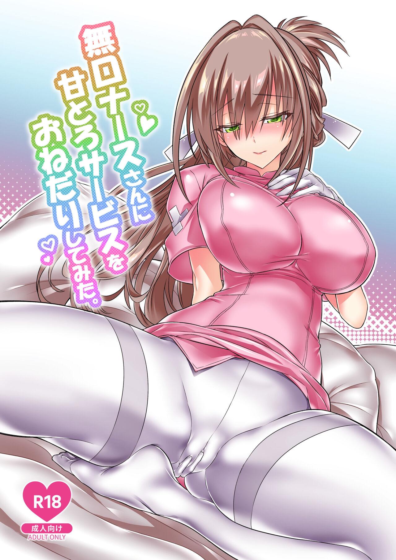 Mukuchi Nurse-san ni Amatoro Service o Onedari Shitemita. 1