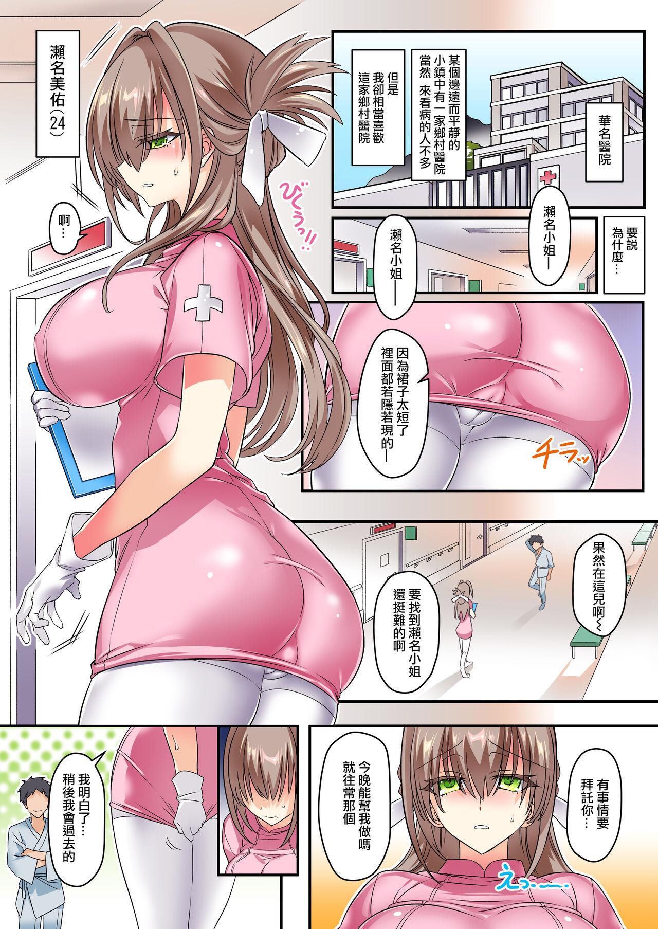 Mukuchi Nurse-san ni Amatoro Service o Onedari Shitemita. 2
