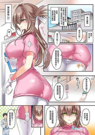 Mukuchi Nurse-san ni Amatoro Service o Onedari Shitemita. 3