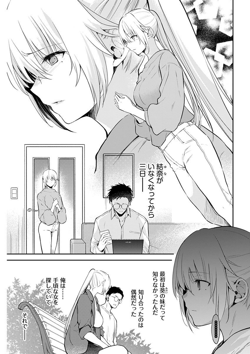Family Taboo [Mizushima Sorahiko] Iiwake mo Dekinai ~Ane Kare~ Ch. 13 Pussylick - Page 5