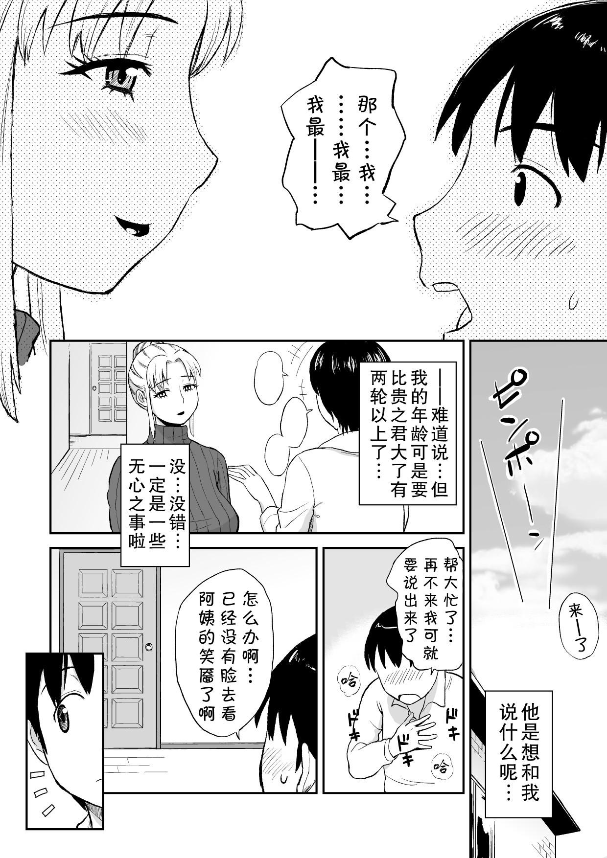 Cam Sex Yuujin no Mama ga Onanie no Otetsudai2 - Original Gay Cumshots - Page 8