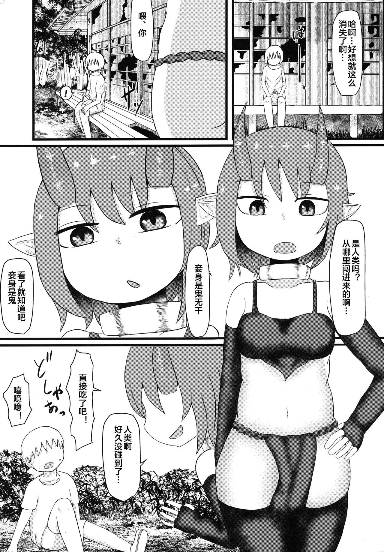 Short Oni no Oyome-san Hardcore Sex - Page 4