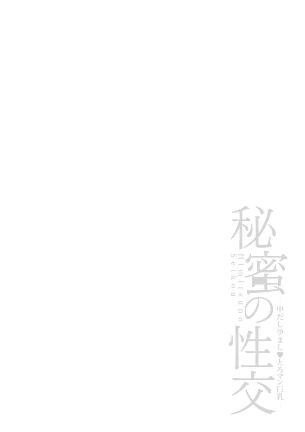 Himitsu no Seikou Nakadashi Haramashi Toroman Kyonyuu 157