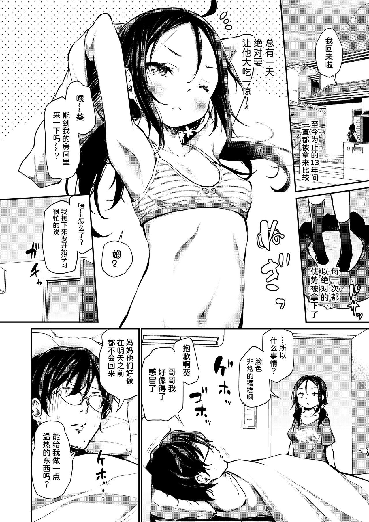 Exgirlfriend Imouto ga Makeru Wake Nai! Muscular - Page 3