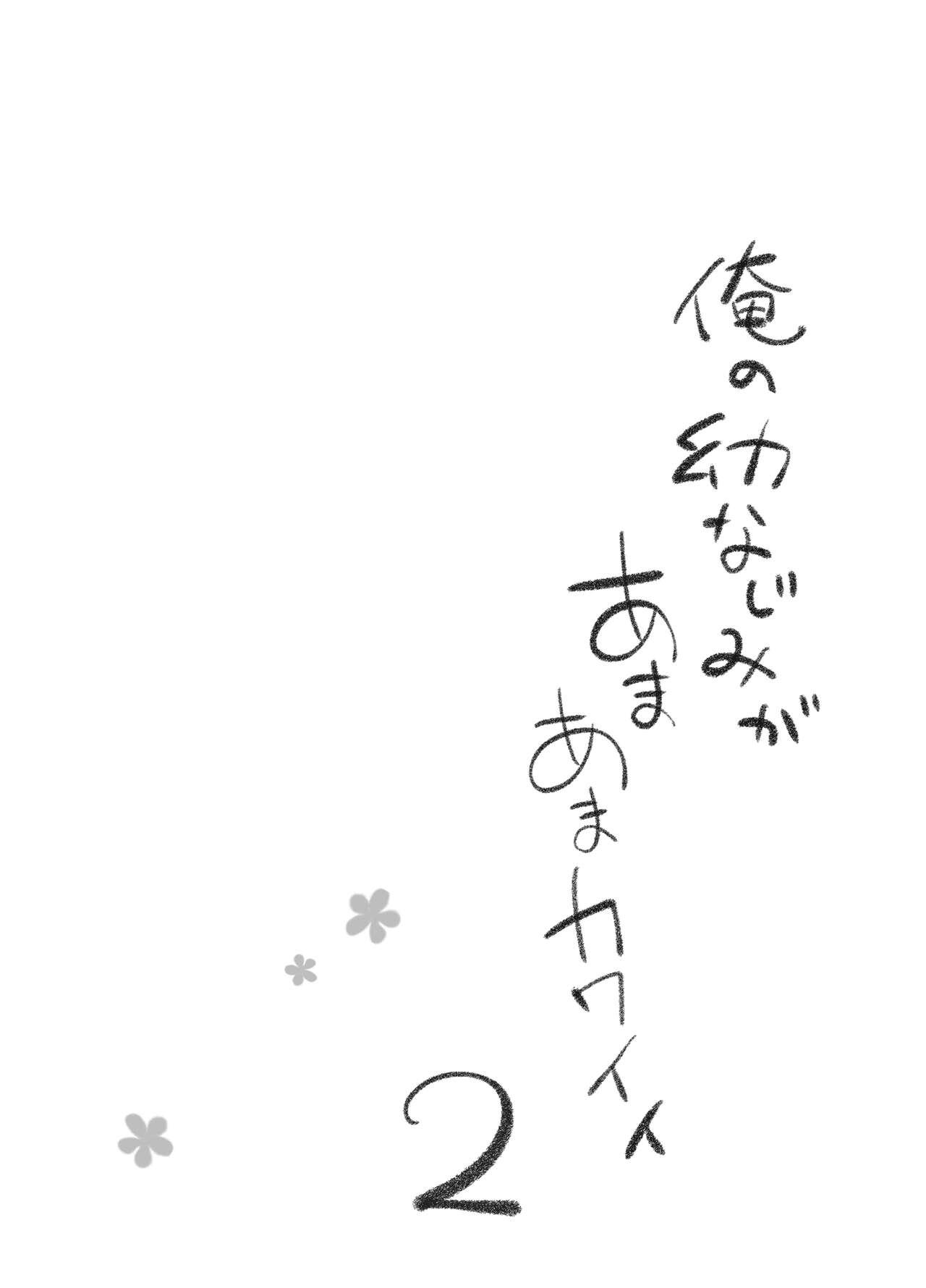 Pounded Ore no Osananajimi ga Amaama Kawaii 2 - Original Sweet - Page 8