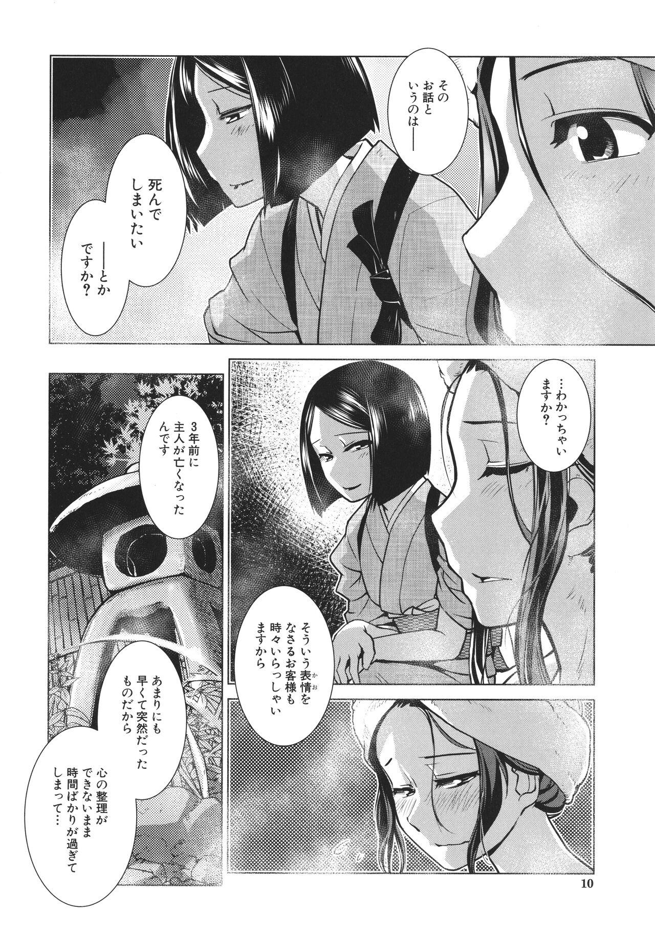 8teen Futanari Okami no Namahame Hanjouki Cumshots - Page 12