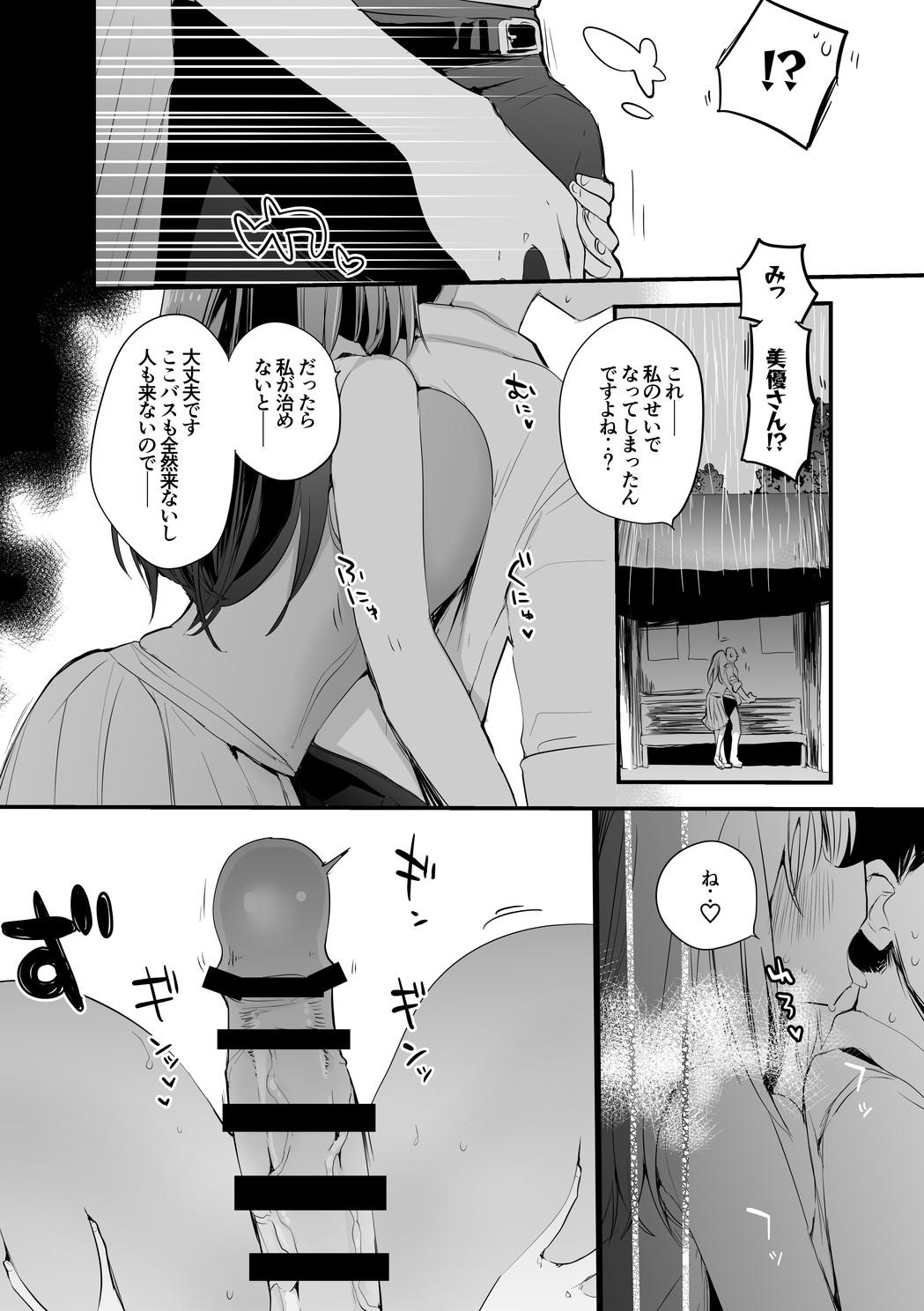 Submissive 美優さんと雨編 Blackcock - Page 3
