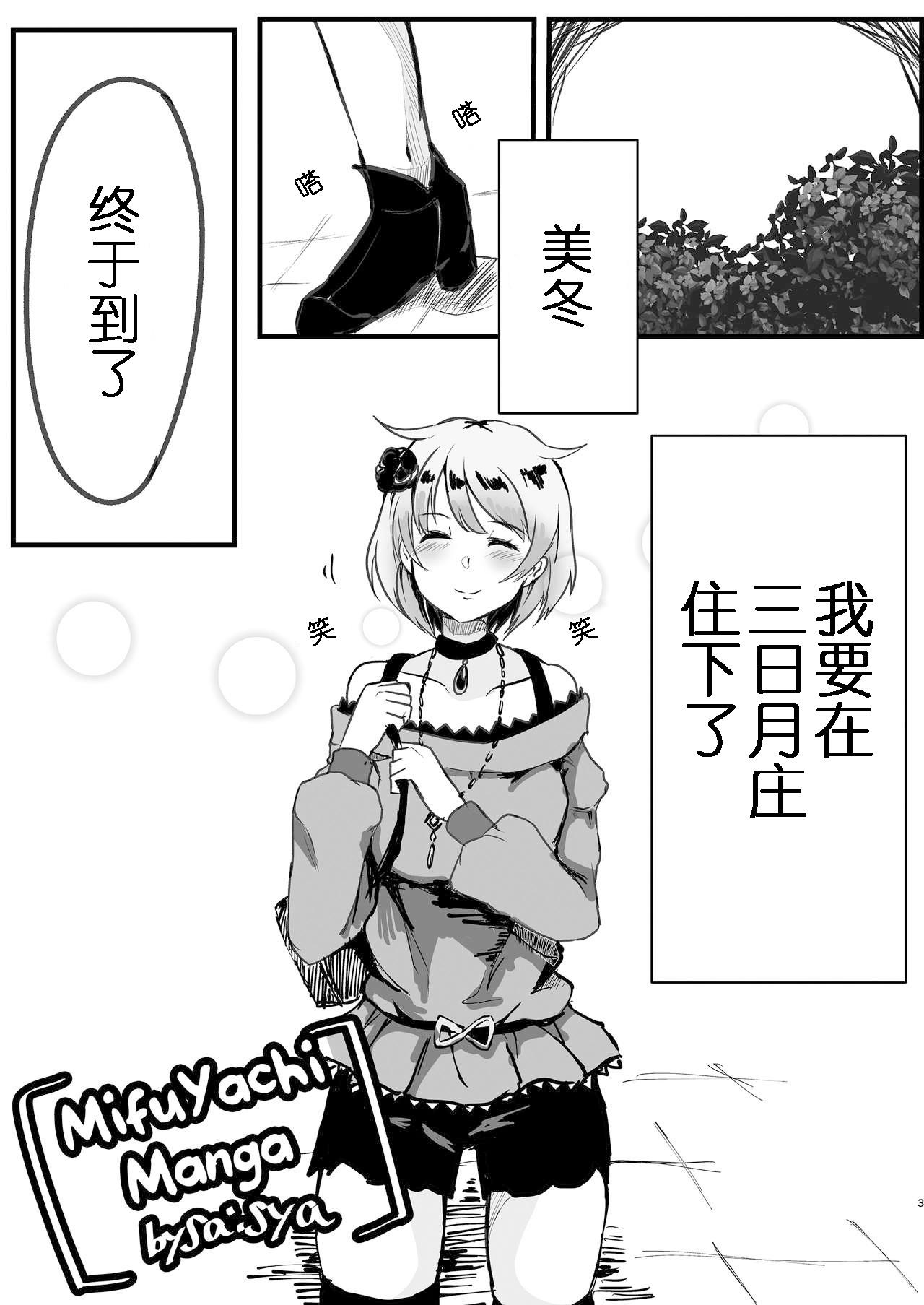 MifuYachi Hon | MifuYachi Manga 4