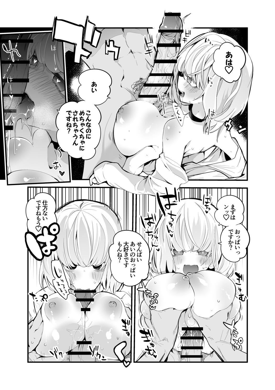 Tall あいちゃんはせんぱいに襲われたい Reality Porn - Page 4