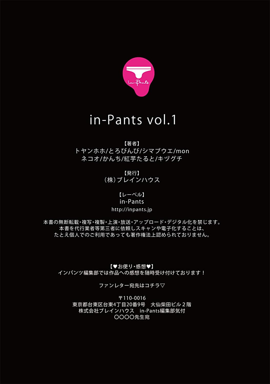 in-Pants vol.1 257