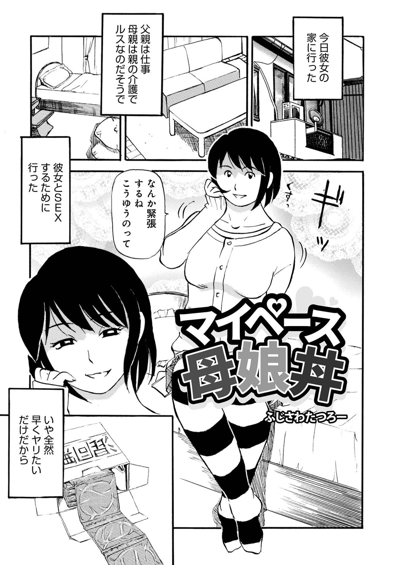 WEB Ban COMIC Gekiyaba! Vol. 153 164