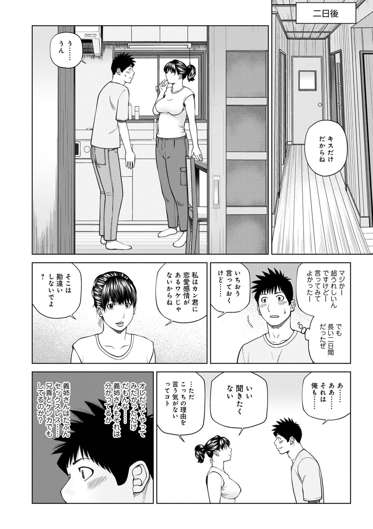Soft WEB Ban COMIC Gekiyaba! Vol. 153 Dad - Page 8