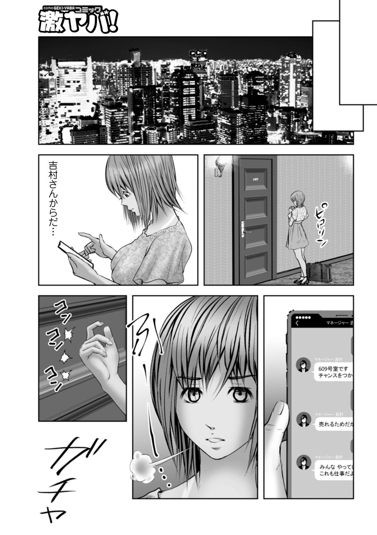 WEB Ban COMIC Gekiyaba! Vol. 153 94