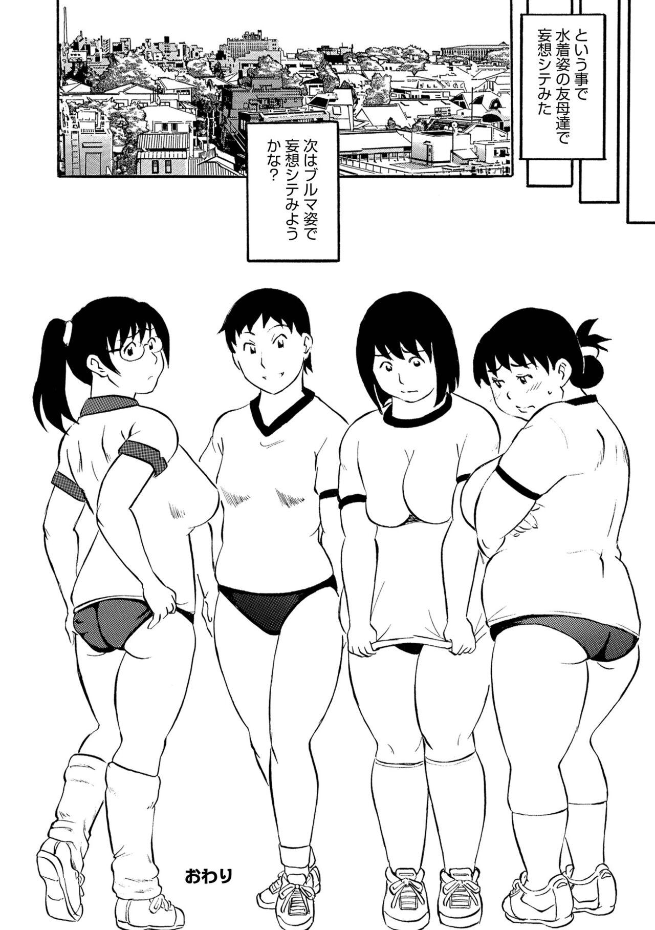 WEB Ban COMIC Gekiyaba! Vol. 155 165